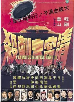 清宫大刺杀