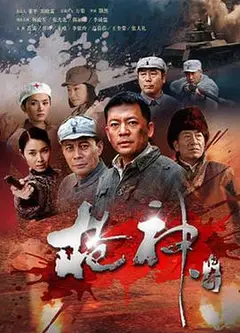 枪神传奇