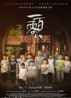 《破戒》：《一百零八》电影纪录片