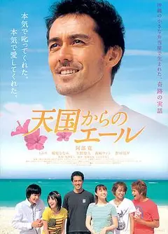 来自天国的加油声