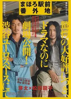 真幌站前番外地