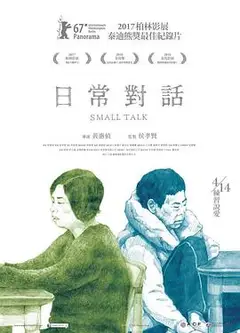 日常对话