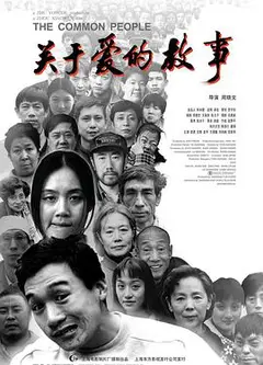 关于爱的故事