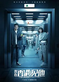 我在香港遇见他