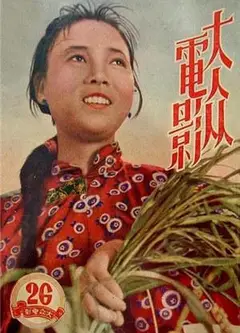 白毛女