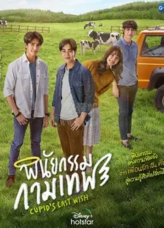 炼爱丘比特