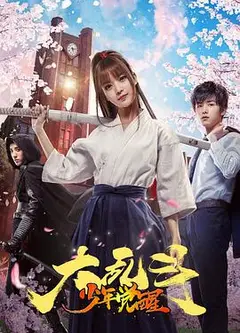 大乱斗之少年觉醒