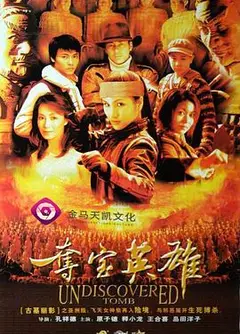 夺宝英雄