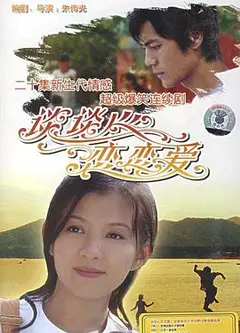 谈谈心恋恋爱电视剧