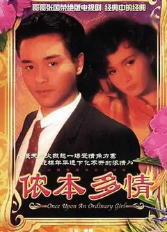 侬本多情国语
