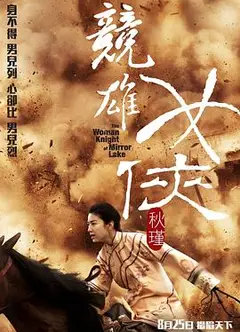竞雄女侠秋瑾