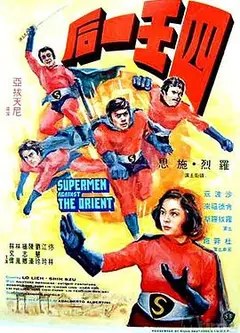 四王一后