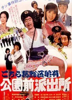 乌龙派出所