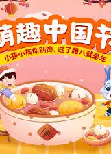 萌趣中国节