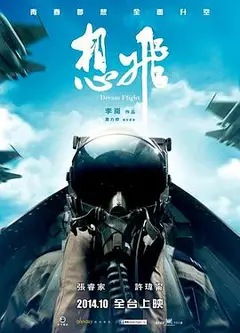 想飞2014