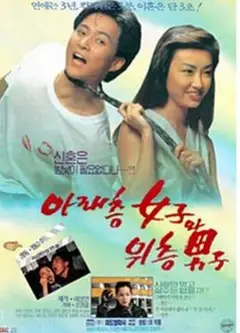楼下的女人和楼上的男人