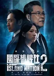 国际桥牌社 第二季