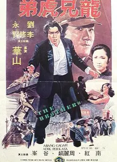 差人·大佬·搏命仔