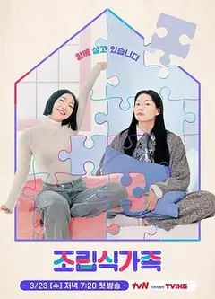 组合式家族