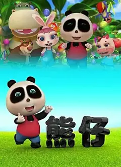 熊仔