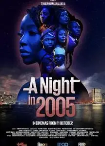 2005年的一个夜晚