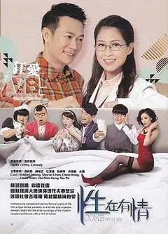 性在有情粤语