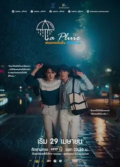 那场雨爱上你