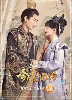 今天我当上太后了吗