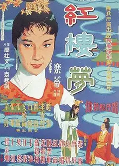 红楼梦