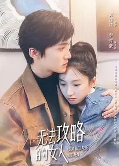 无法攻略的女人 越南语版