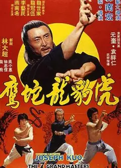 虎豹龙蛇鹰国语