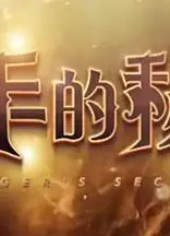 歌手的秘密