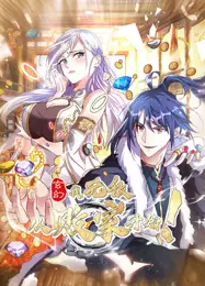 玄幻：我，无敌从败家开始！