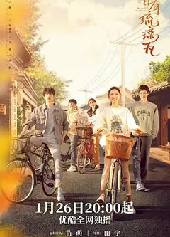 昔有琉璃瓦