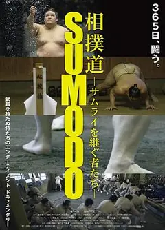 相扑道