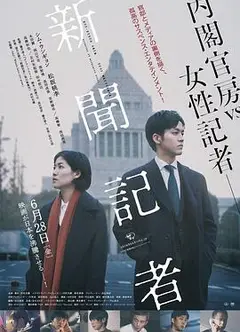新闻记者