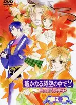 遥远时空中2~白龙的神子