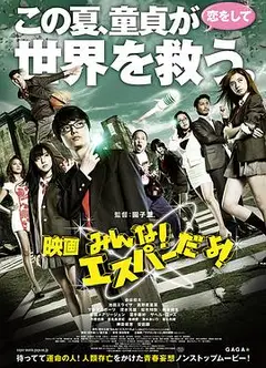 我们都是超能力者！电影版
