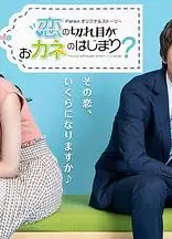 情断钱始？