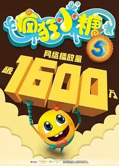 疯狂小糖第五季