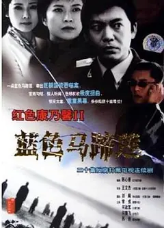 蓝色马蹄莲