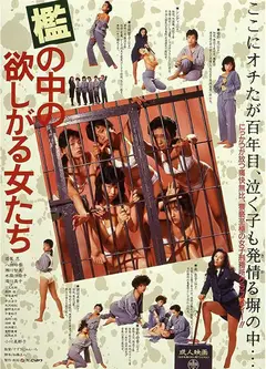 监中女人