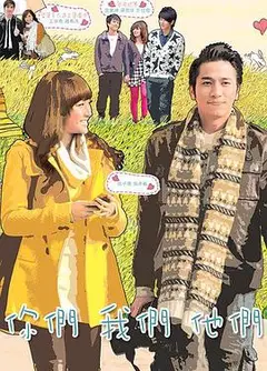你们我们他们