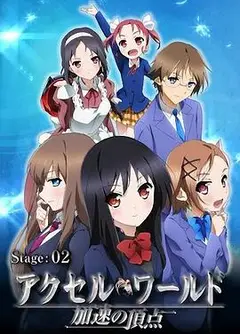 加速世界 OVA EX02 Vacation温泉