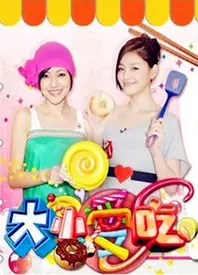大小爱吃