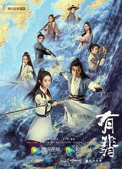 有翡