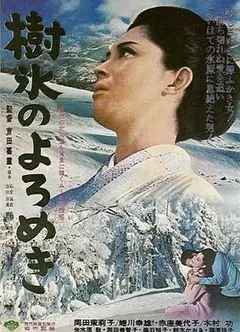 雾凇轻摇
