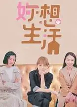 妳想生活粤语