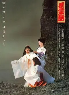 恶灵岛