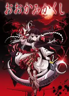 神隐